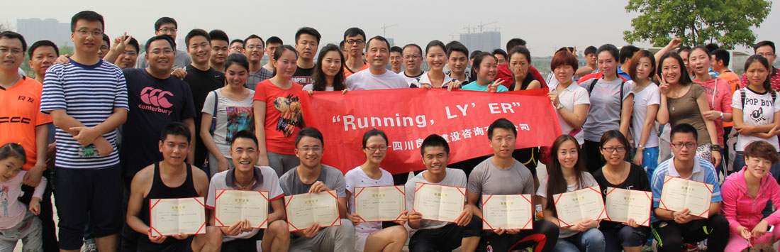 關(guān)于首屆“Running，LY’ER”的活動(dòng)簡(jiǎn)報(bào)