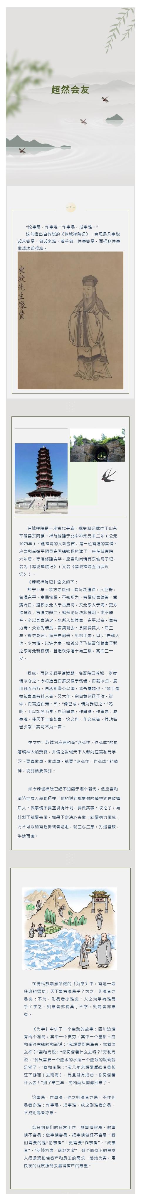 超然會(huì )友丨論必作，作必成